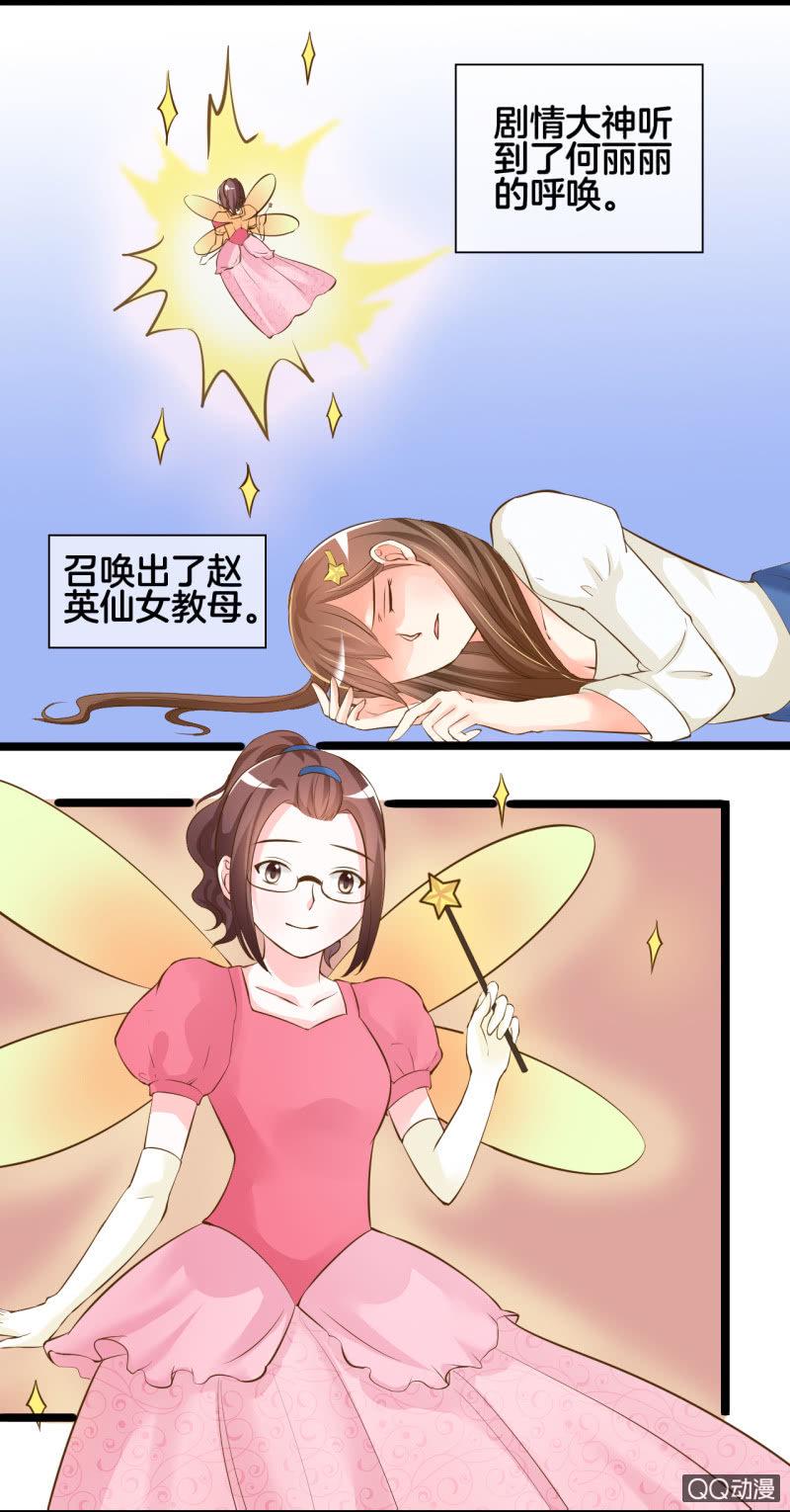 影后重生之总裁你走开小说漫画,0121灰姑娘2图