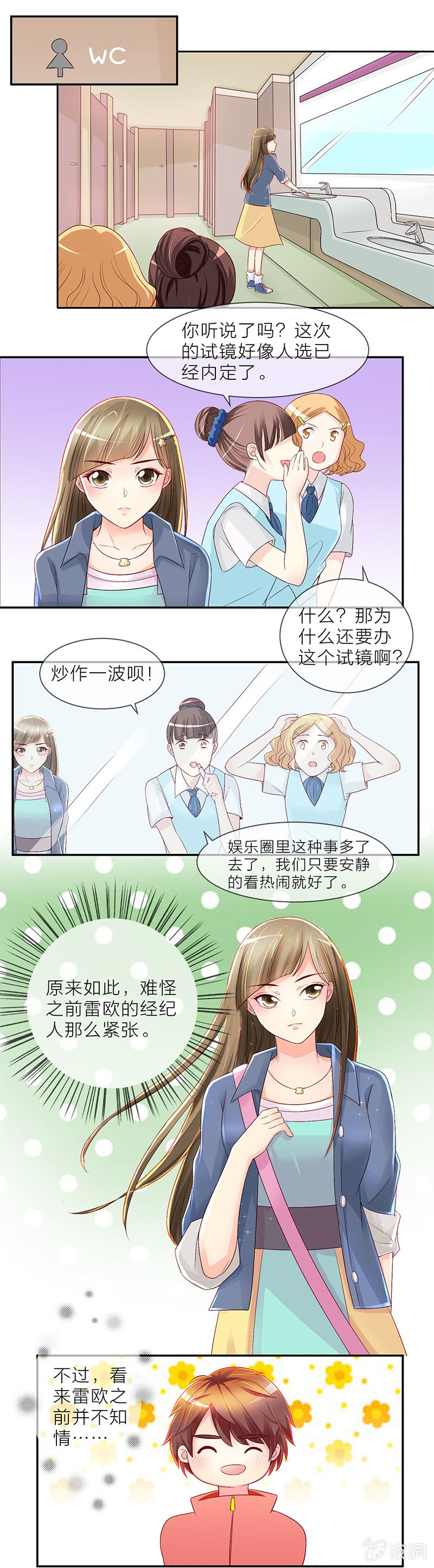 重生影后之总裁你走开漫画,008小天王的邀约2图