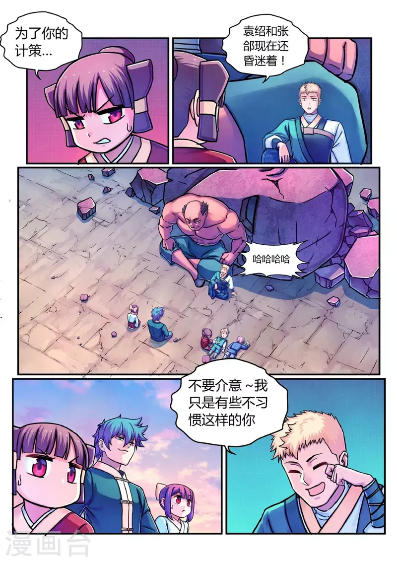 大汉天下百度百科漫画,第11话 交易1图