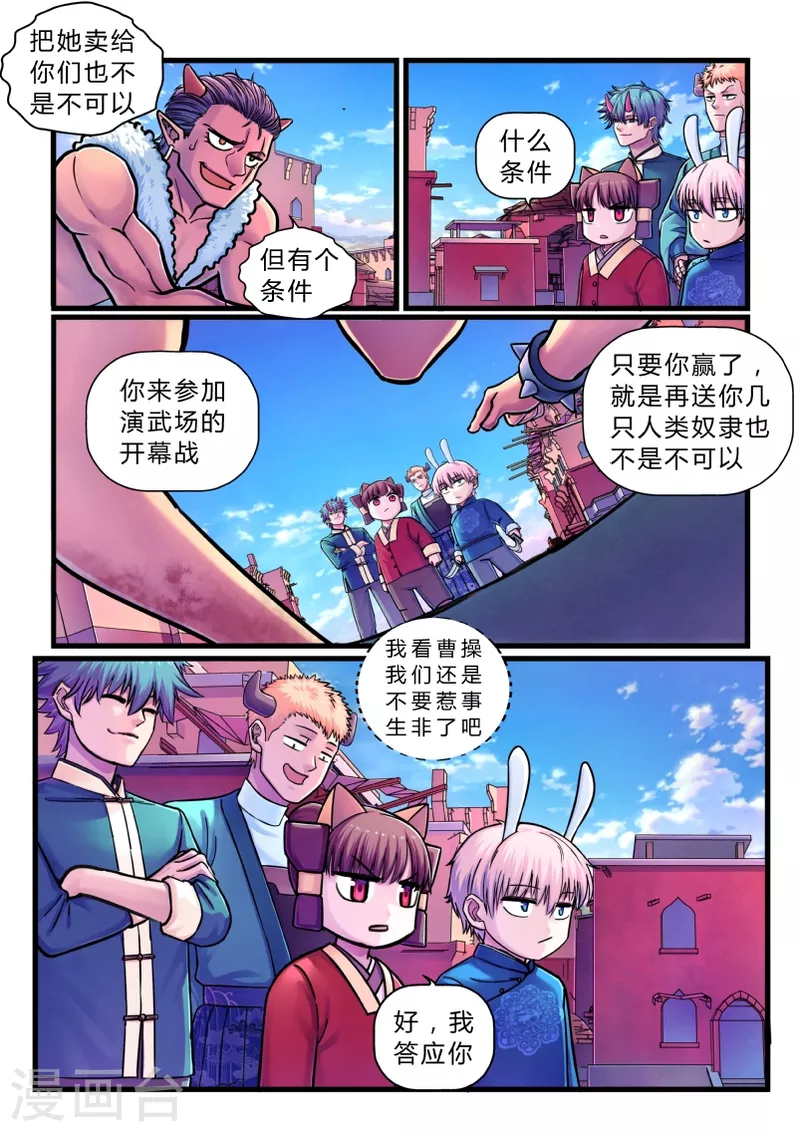 大汉天下怎么玩漫画,第16话 祭品1图