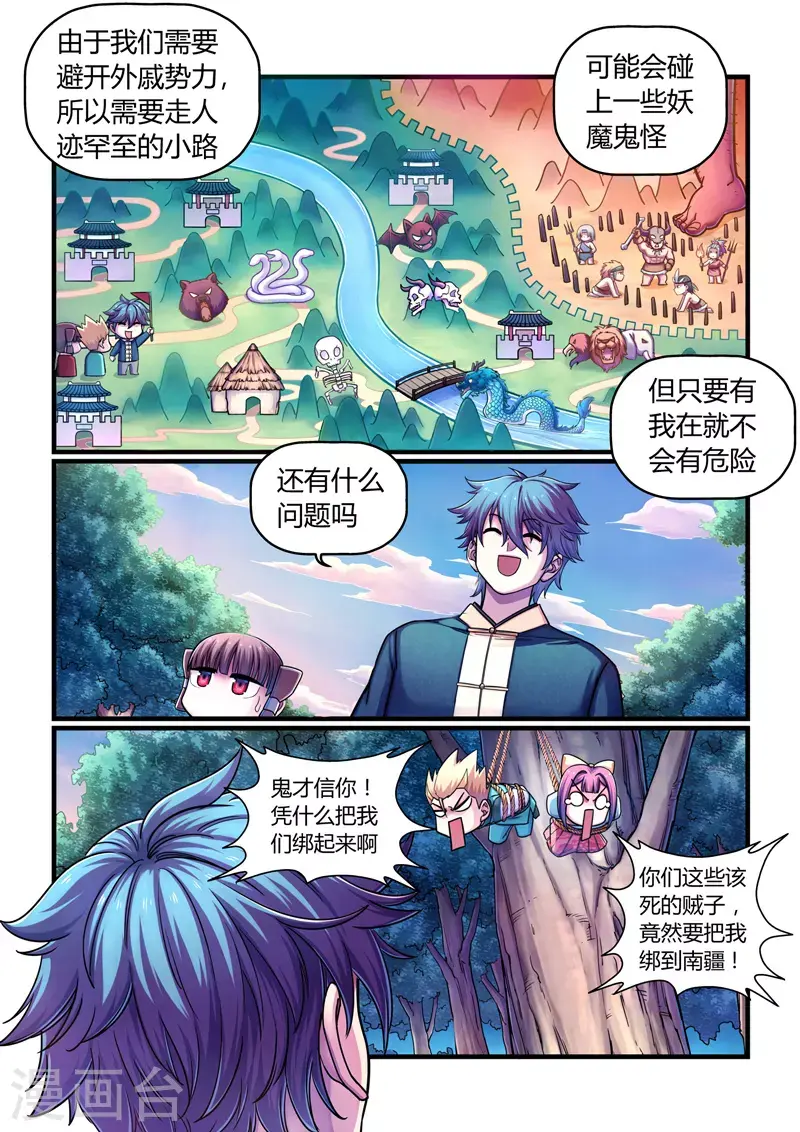 大汉天子漫画,第4话 魂惊兰若寺（1）1图