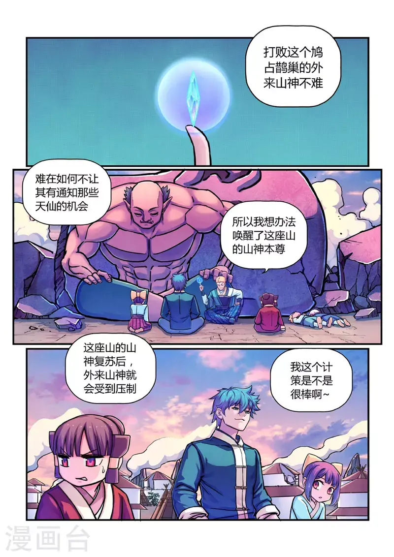 大汉天下百度百科漫画,第11话 交易2图