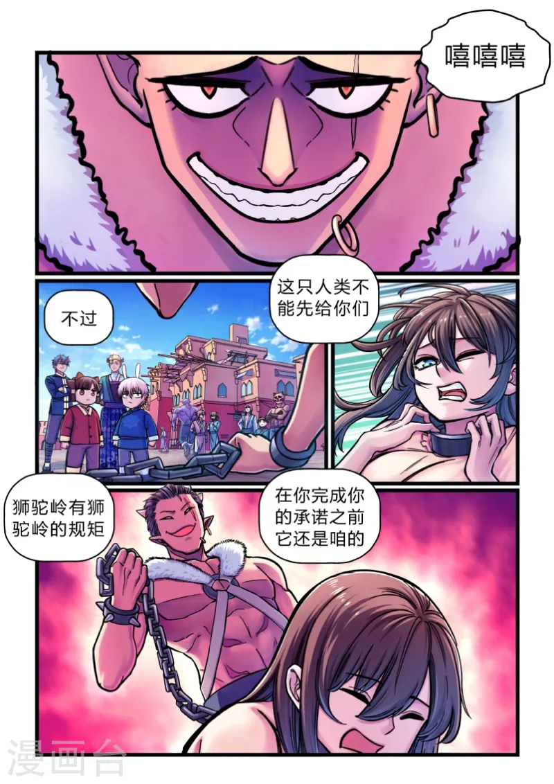 大汉天下怎么玩漫画,第16话 祭品2图