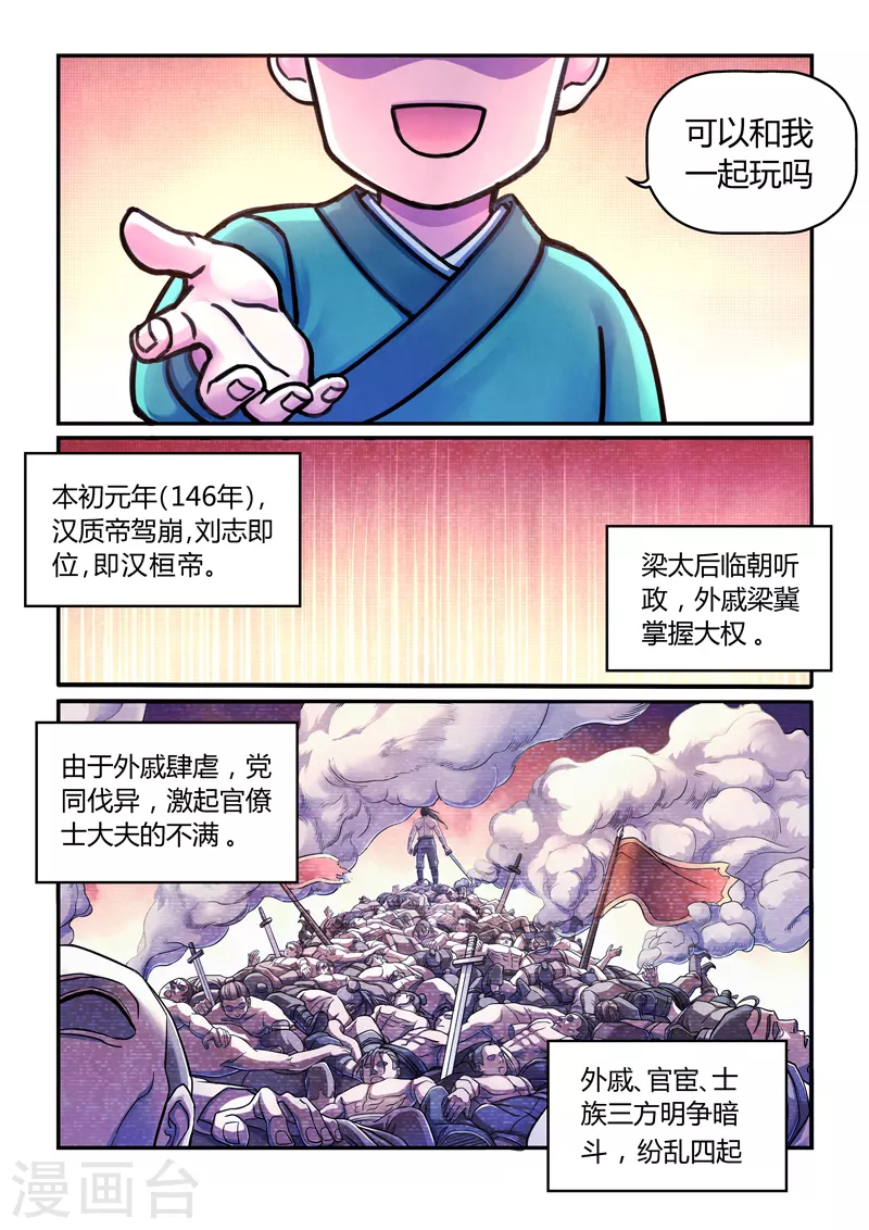 大汉天下漫画,第1话 曹操抢亲（上）2图