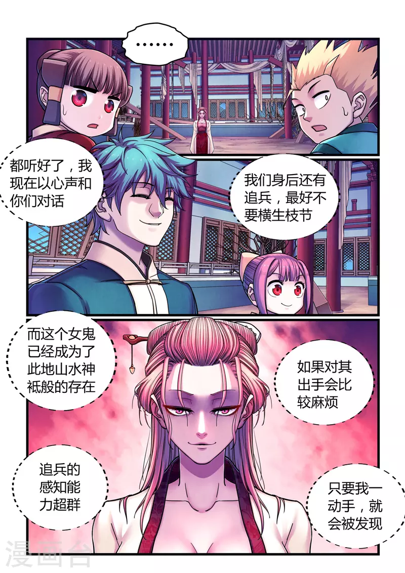 大汉天下已半入我手是谁说的漫画,第6话 魂惊兰若寺（3）1图