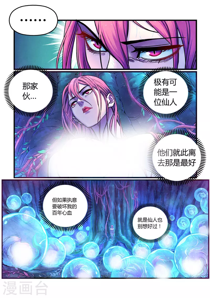 大汉天下app漫画,第7话 算计1图