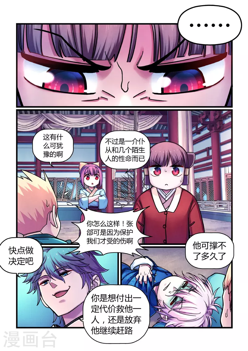 大汉天下漫画,第7话 算计1图