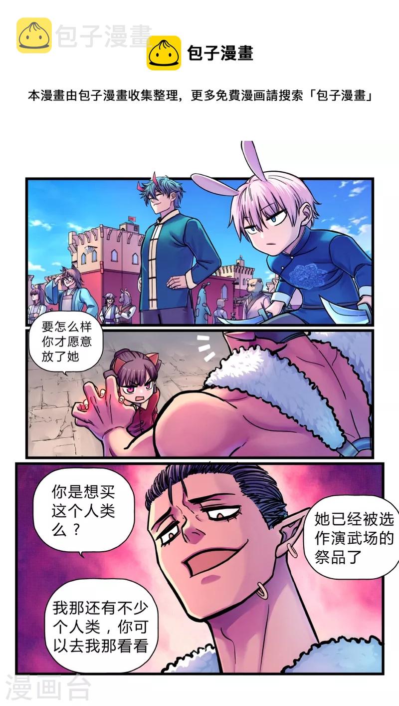 大汉天下怎么玩漫画,第16话 祭品1图