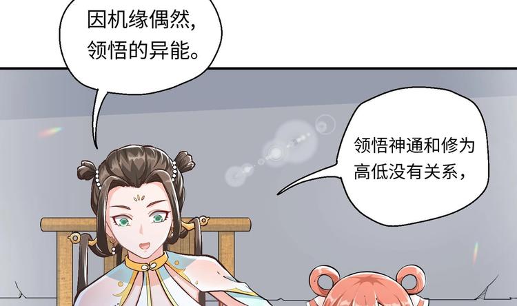 修真全靠数理化漫画免费观看漫画,第5话 旧日情债2图