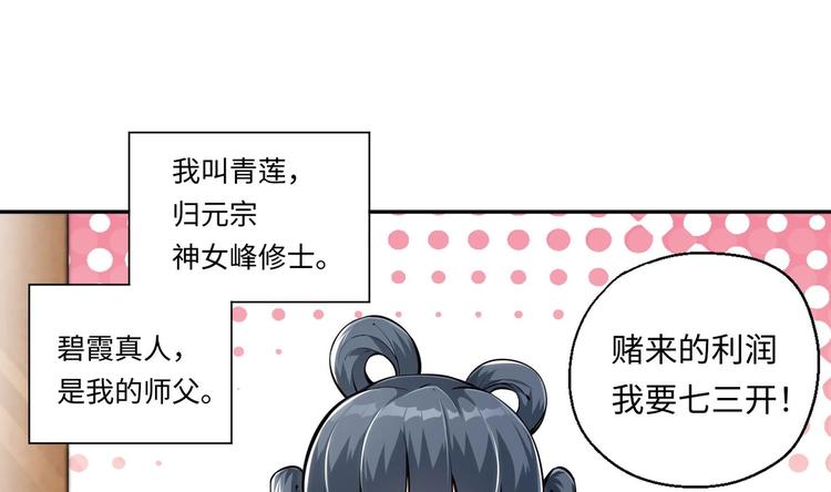 修真全靠数理化的原著小说是什么漫画,第4话 哥哥太快了1图