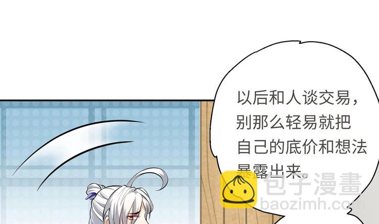 修真全靠数理化游戏漫画,第16话 逼良为娼？！2图