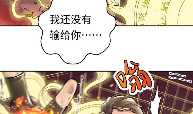 修真全靠数理化合集解说漫画,第7话 护崽狂魔上线1图