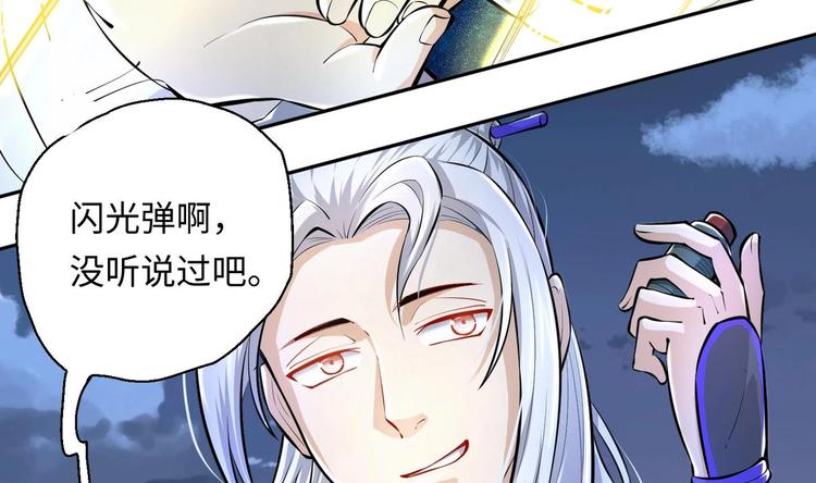 修真全靠数理化漫画,第8话 大人，时代变了1图