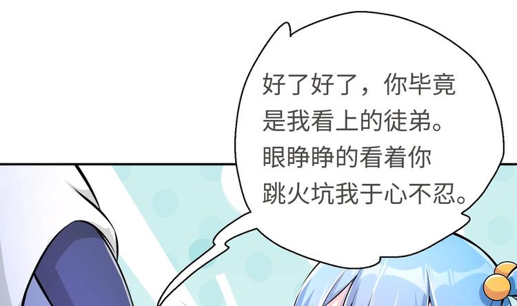 修真全靠数理化游戏漫画,第16话 逼良为娼？！2图