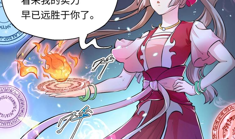 修真全靠数理化游戏漫画,第6话 数学比女人有意思1图