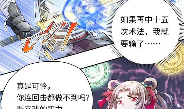 修真全靠数理化小说免费漫画,第6话 数学比女人有意思2图