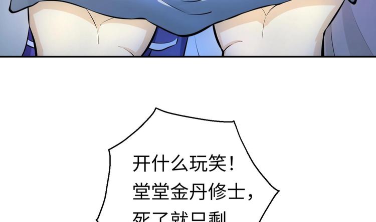 修真全靠数理化漫画,第9话 就你还想演我？2图