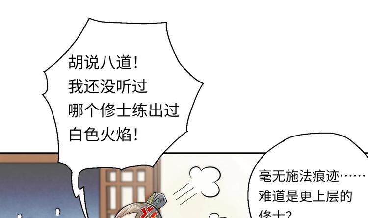 修真全靠数理化漫画,第9话 就你还想演我？1图