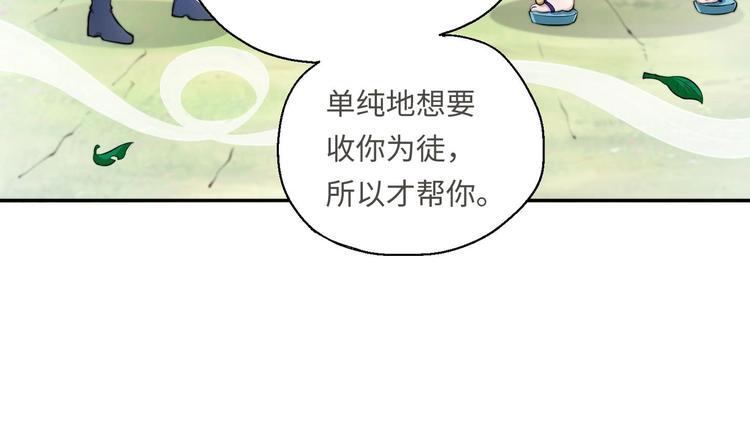 修真全靠数理化漫画免费观看漫画,第14话 你是收徒还是偷人2图