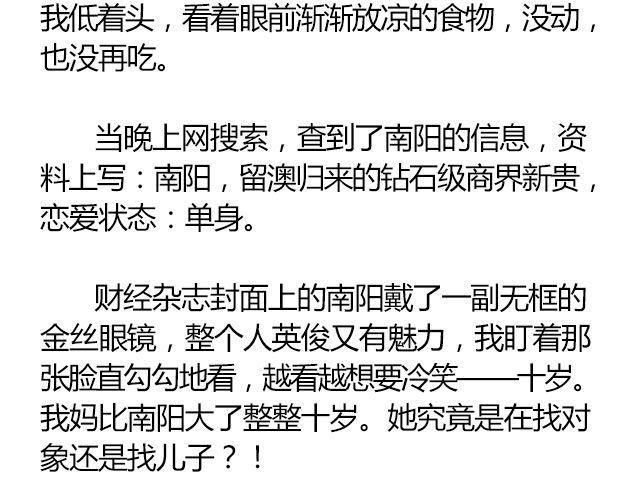 萤火突击下载安装正版手游漫画,南心不负  Part.11图
