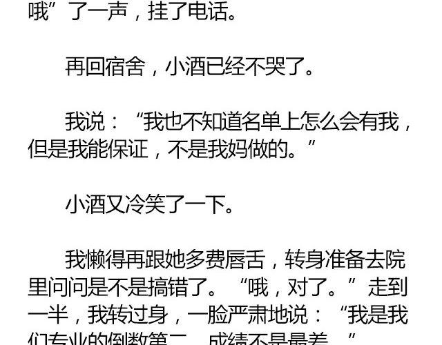 萤火突击下载安装正版手游漫画,南心不负  Part.22图