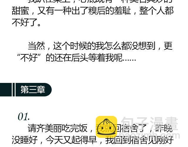 萤火突击下载安装正版手游漫画,南心不负 Part.31图