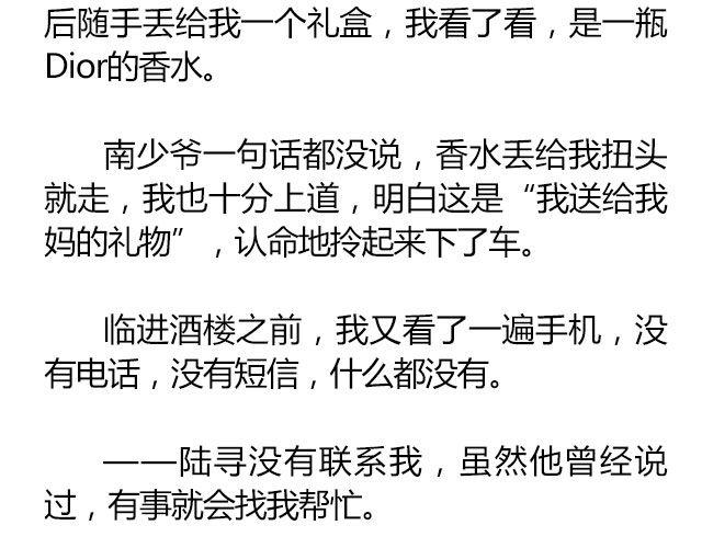 萤火突击下载安装正版手游漫画,南心不负  Part.61图