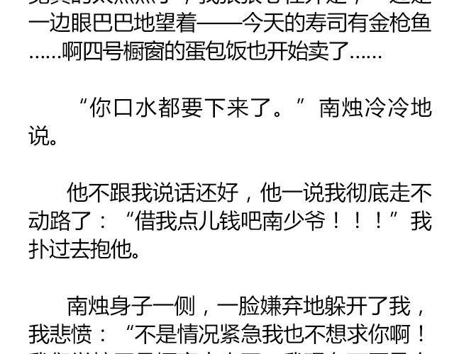 萤火突击下载安装正版手游漫画,南心不负  Part.51图