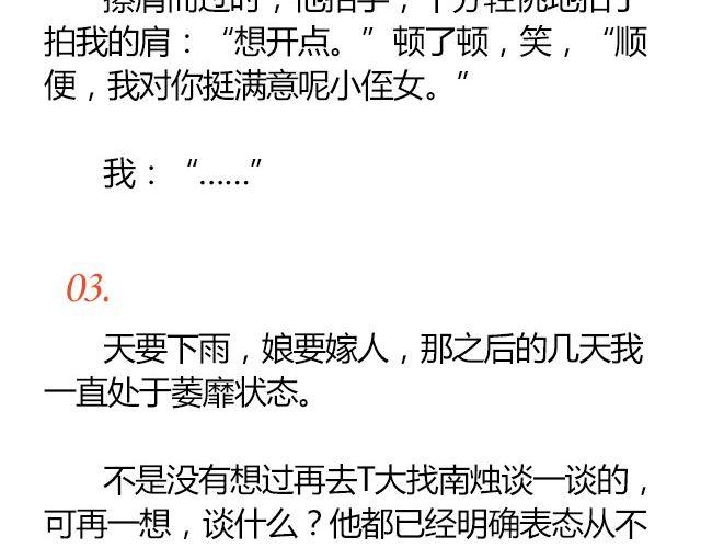 萤火突击下载安装正版手游漫画,南心不负  Part.12图