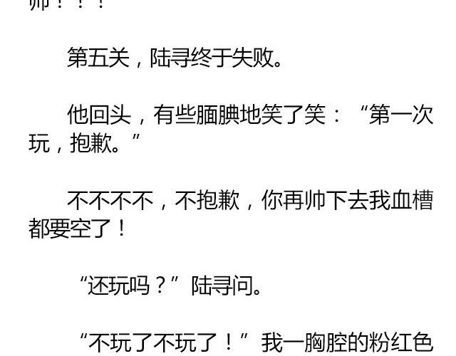 萤火突击下载安装正版手游漫画,南心不负  Part.62图