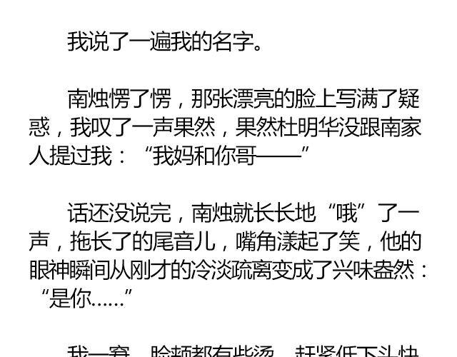 萤火突击下载安装正版手游漫画,南心不负  Part.11图