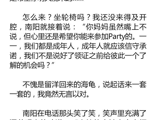 萤火突击下载安装正版手游漫画,南心不负  Part.51图