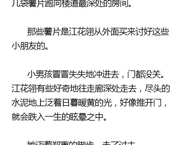 萤火突击下载安装正版手游漫画,我们都被忘了 Part.31图