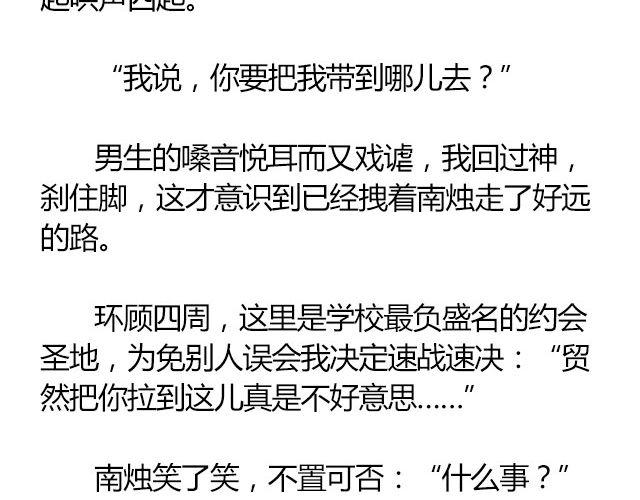 萤火突击下载安装正版手游漫画,南心不负  Part.12图