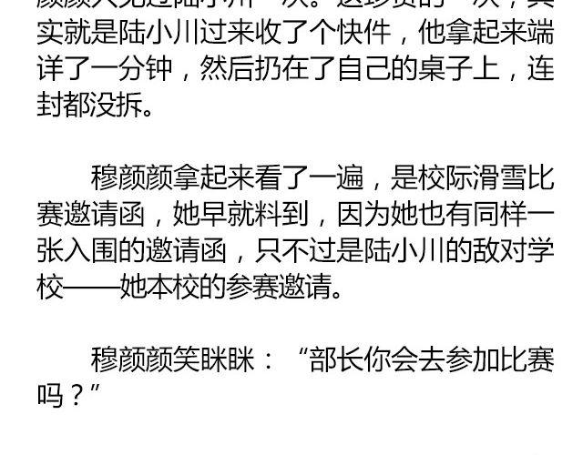 萤火突击下载安装正版手游漫画,白雪莹莹，橙光渐暖 （上）| 文：木泱泱2图