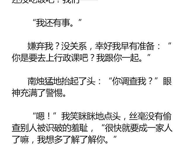 萤火突击下载安装正版手游漫画,南心不负  Part.12图