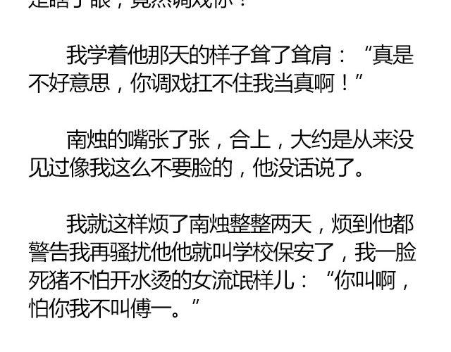 萤火突击下载安装正版手游漫画,南心不负  Part.12图