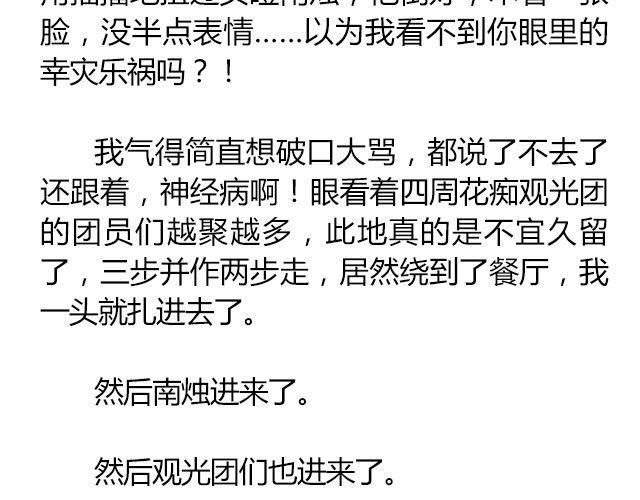 萤火突击下载安装正版手游漫画,南心不负  Part.51图