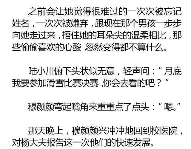 萤火突击pc官网下载漫画,白雪莹莹，橙光渐暖 （下） 文|木泱泱2图