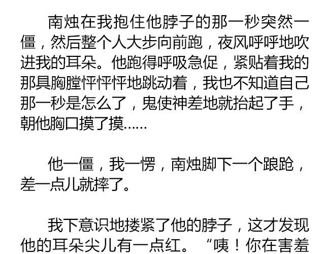 萤火突击下载安装正版手游漫画,南心不负  Part.71图