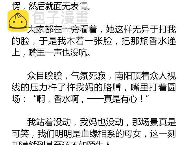 萤火突击下载安装正版手游漫画,南心不负  Part.61图