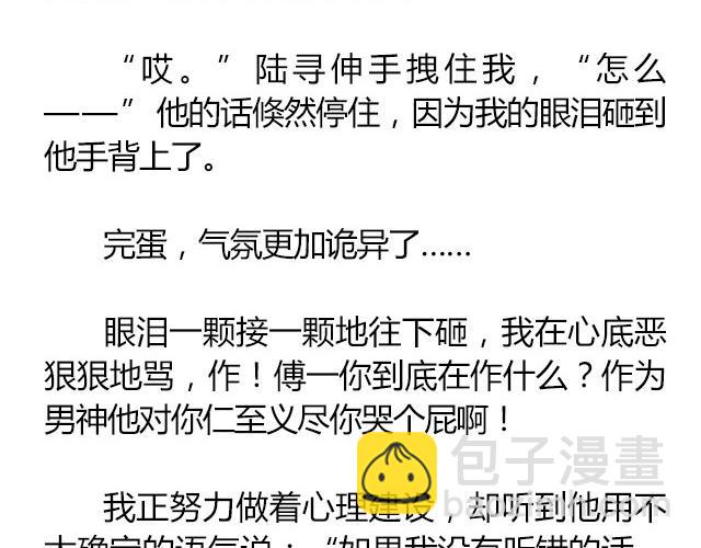 萤火突击下载安装正版手游漫画,南心不负  Part.72图
