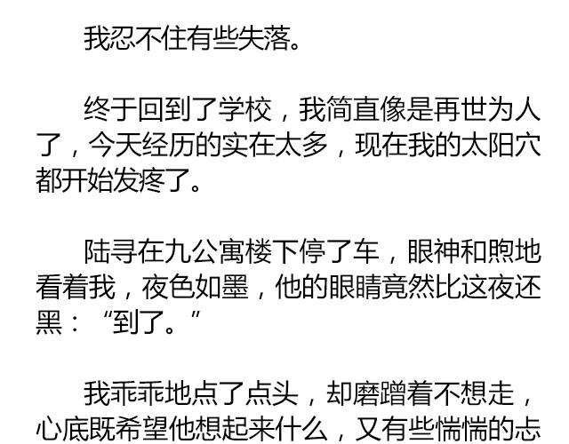萤火突击下载安装正版手游漫画,南心不负  Part.71图