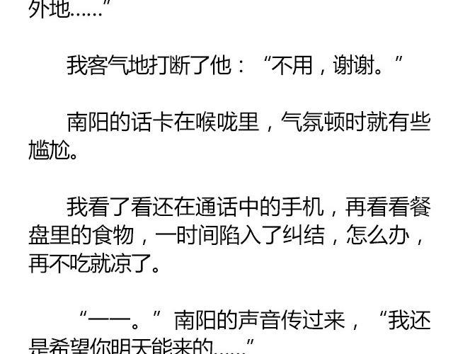 萤火突击pc官网下载漫画,南心不负  Part.52图