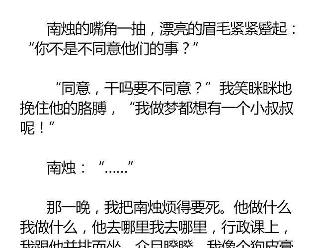 萤火突击下载安装正版手游漫画,南心不负  Part.11图