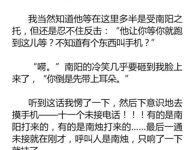 萤火突击下载安装正版手游漫画,南心不负  Part.72图