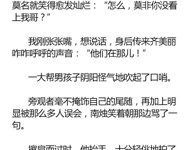 萤火突击下载安装正版手游漫画,南心不负  Part.11图