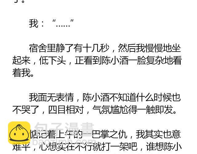 萤火突击下载安装正版手游漫画,南心不负 Part.31图