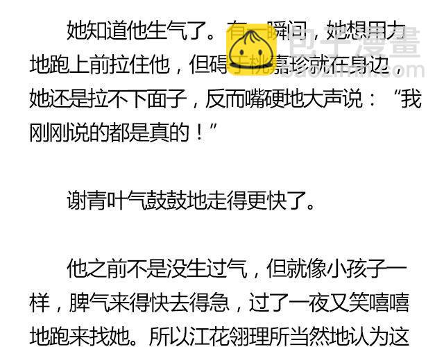 萤火突击下载安装正版手游漫画,我们都被忘了 Part.71图
