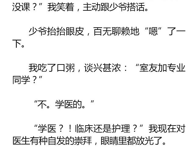 萤火突击下载安装正版手游漫画,南心不负  Part.82图